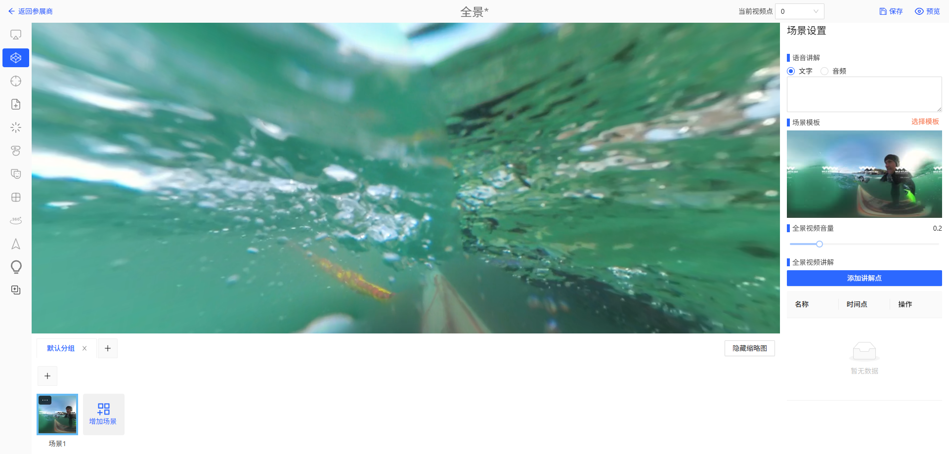 panoramic-video-scene-settings