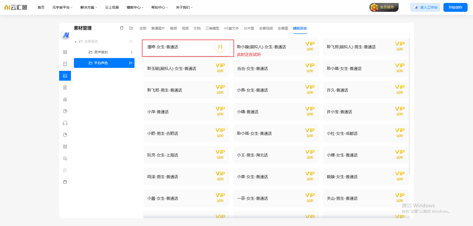 platform-tone-trial-listening